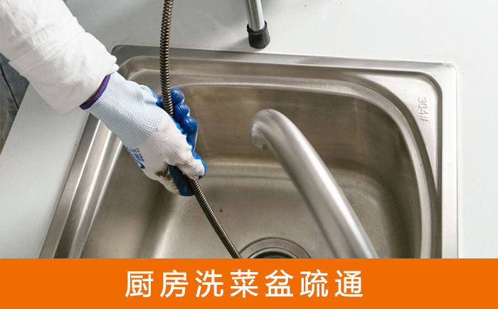龙泉疏通洗菜盆